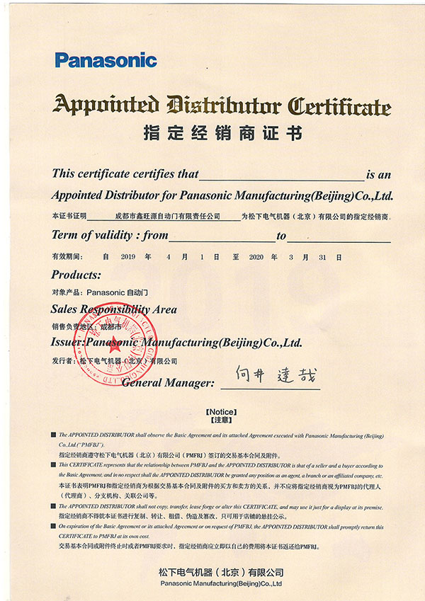 2019年指定经销商证书