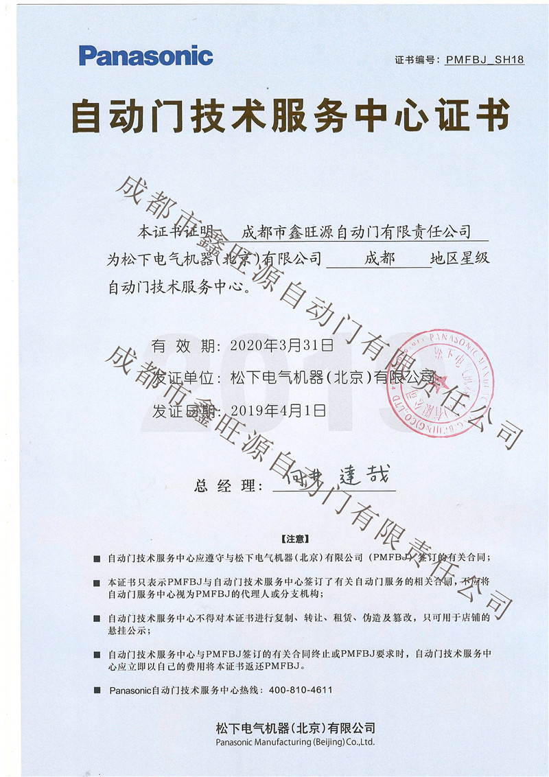 自动门技术服务中心证书