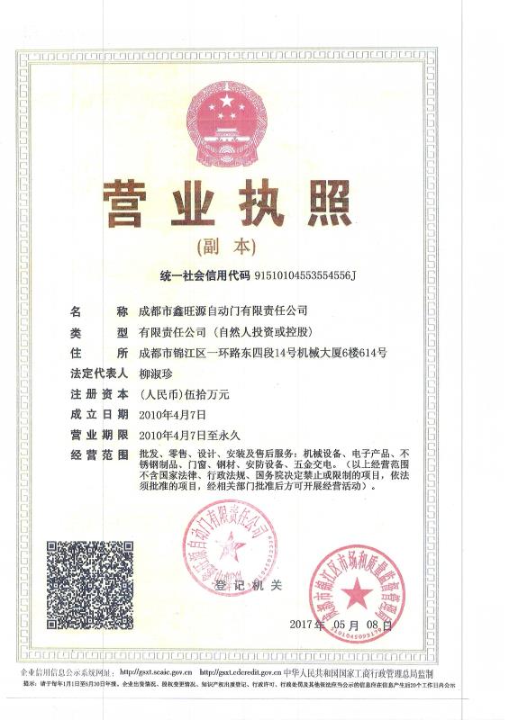 营业执照