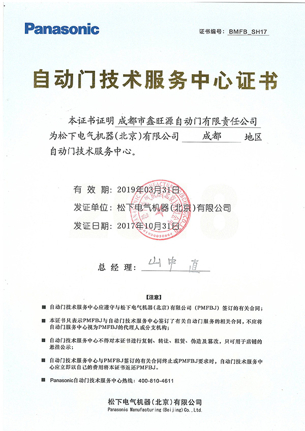 自动门技术服务中心证书