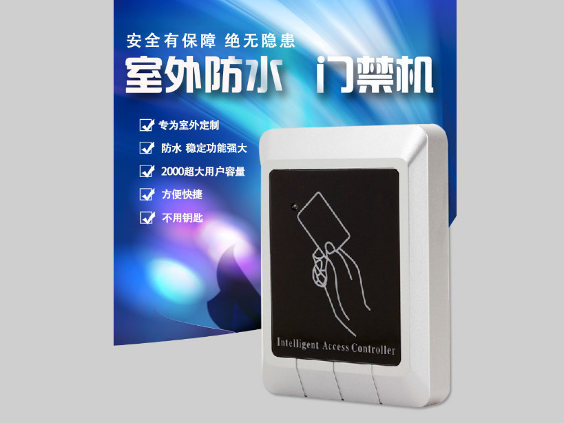 成都门禁机