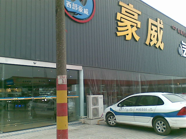 德阳豪威汽车展厅